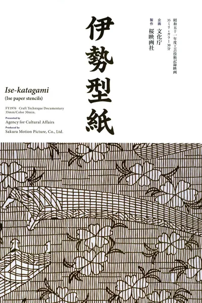 Ise katagami
