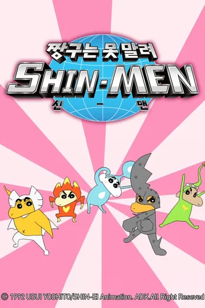 Shin-Men