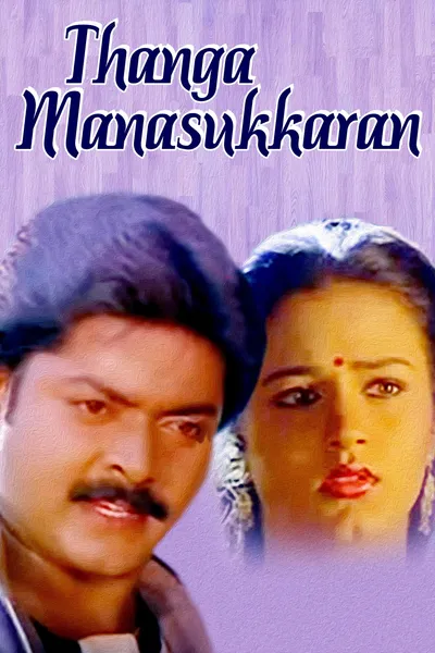 Thanga Manasukkaran