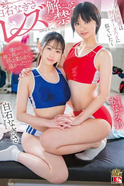 Nagisa Shiraishi: Rezu Kaikin