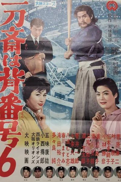 Ittōsai wa sebangō 6