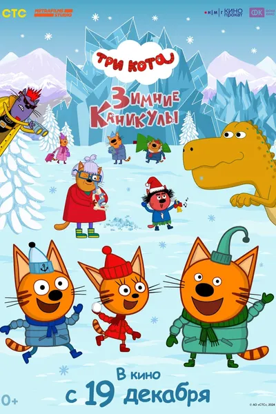 Kid-E-Cats. Winter Vacation