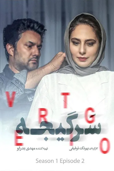 Vertigo