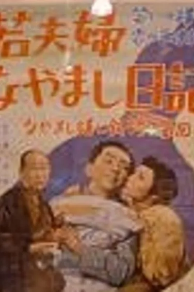 Diary of a Young Couple in Trouble