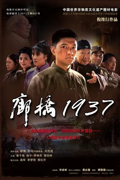 廊桥1937