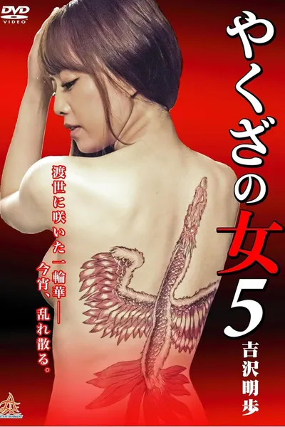 Yakuza's Lady 5