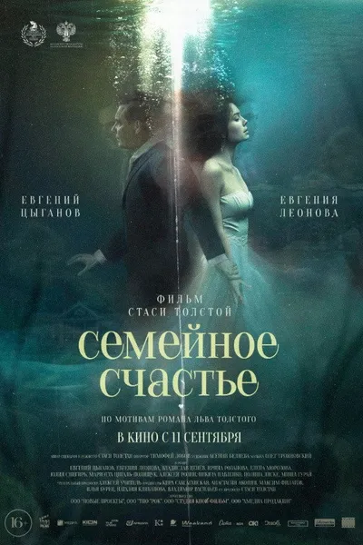Семейное cчастье (Semeynoe schaste)