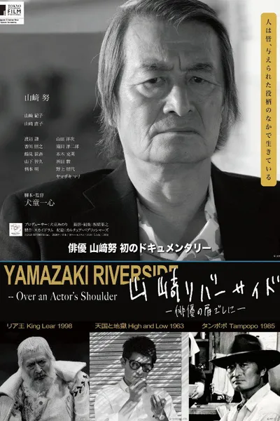 Yamazaki Riverside - Over an Actor's Shoulder -
