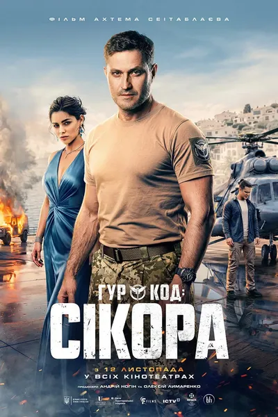 GUR: Code "Sikora"