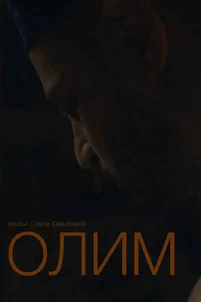 Olim