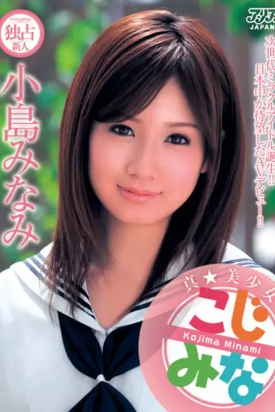 Real Beautiful Girl Minami Kojima