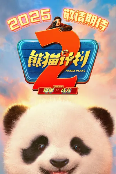 Panda Plan 2