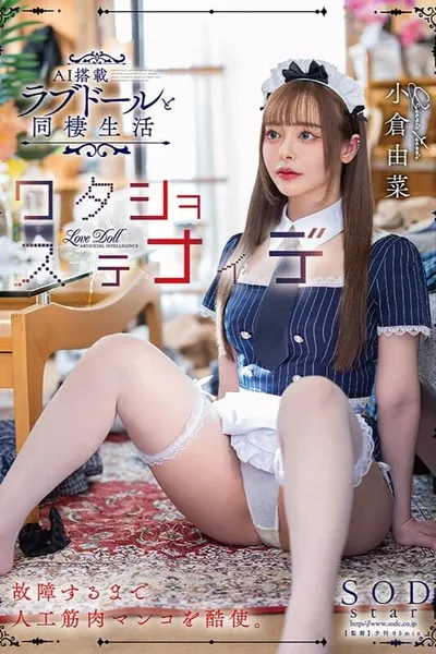 Cohabitation Life With AI-equipped Love Doll Yuna Ogura