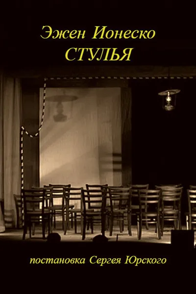 The Chairs