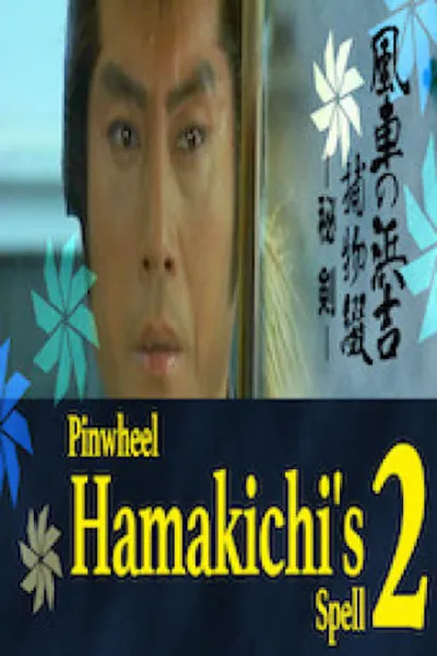 Pinwheel Hamakichi’s Spell 2