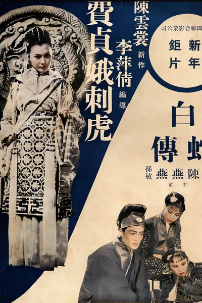 The Imperial Maid Fei Zhen'e