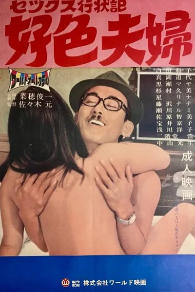 Kôshoku fûfu