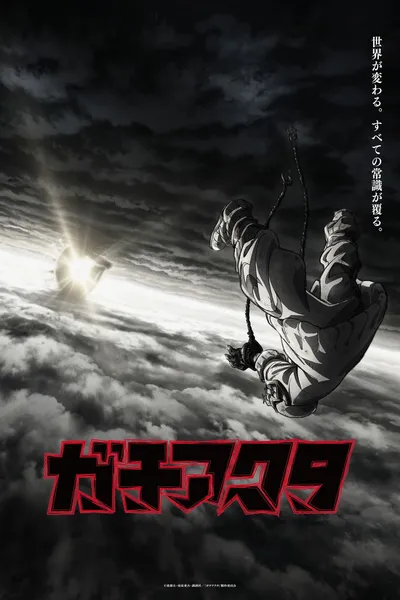 Gachiakuta