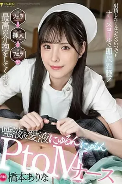 FSDSS-259 Whenever You Want To Ejaculate, Use A Nurse Call For Immediate Nursing! Blow → Insert → Saliva & Love Juice That Gives You The Best Care With Blow Nyurun Nyurun PtoM Nurse Arina Hashimoto