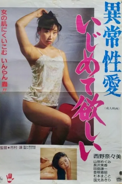 Ijô seiai: Ijimete hoshii