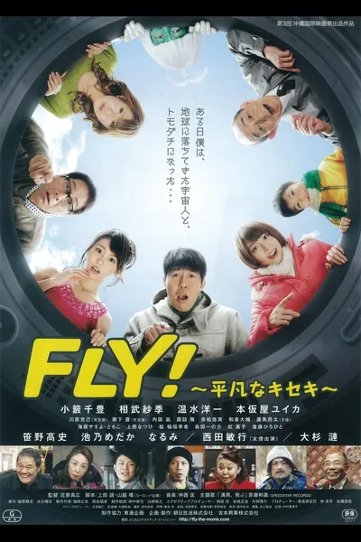 FLY！～平凡なキセキ～