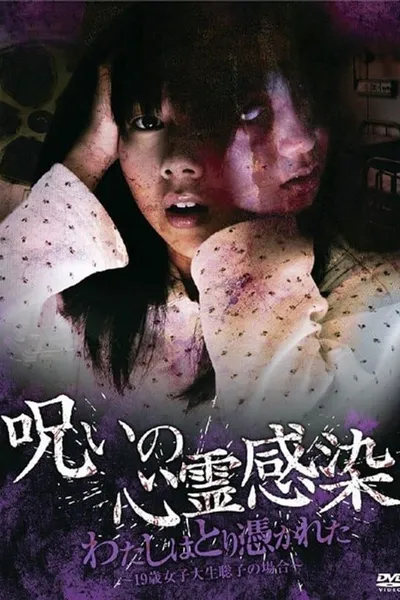 Cursed Spiritual Infection: I Am Possessed - 19-Year-Old Female College Student Satoko's Case