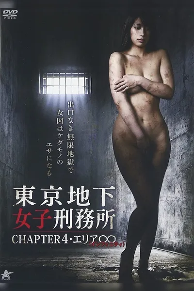 Tokyo Underground Women's Prison CHAPTER 4・Area ∞
