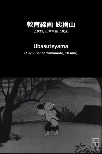 Ubasuteyama