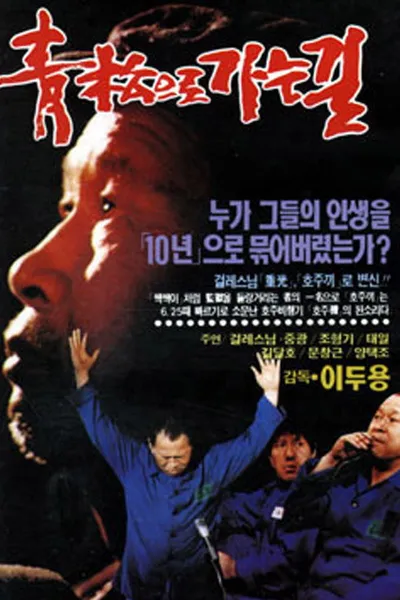 Road to Cheongsong Prison