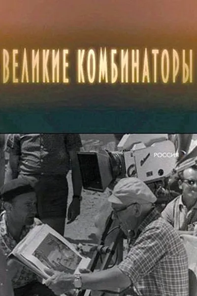 The Great Combinators