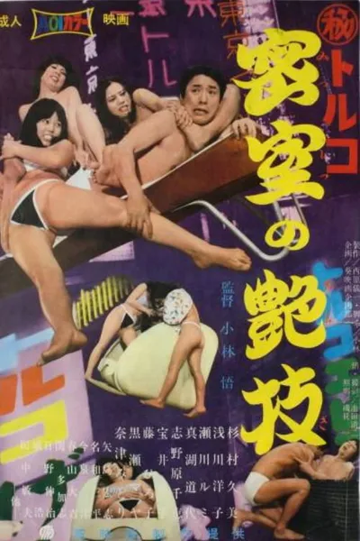 Maruhi Toruko: Misshitsu no engi
