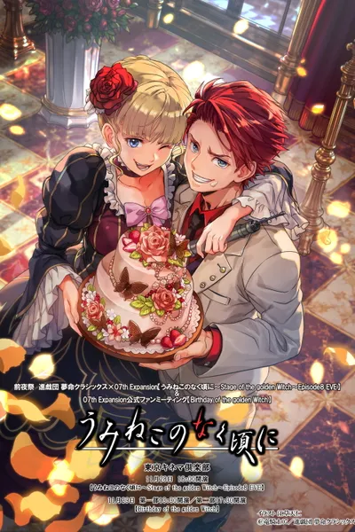 When the Seagulls Cry ～Stage of the golden Witch～ Episode 8 EVE