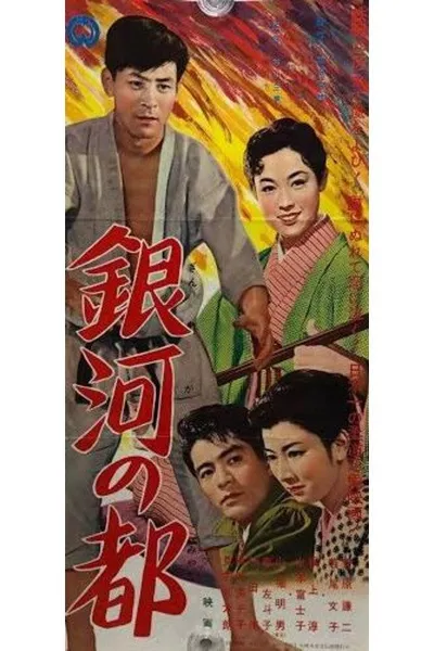Ginga no miyako