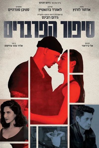 West Side Story