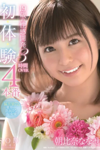 19-Year-Old's Sexual Development 4-Pack First-Time Experience 3 Hours OVER Nanase Asahina