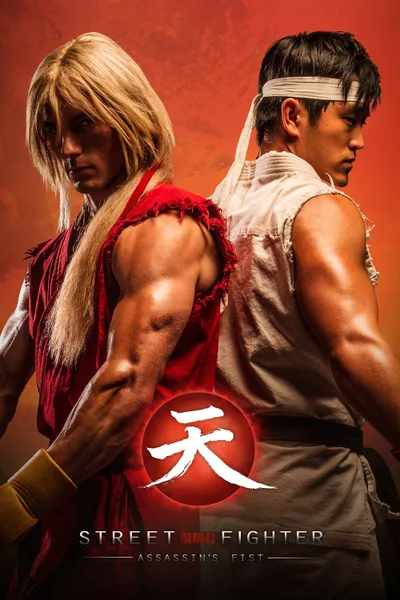 Street Fighter: Assassin's Fist The Movie