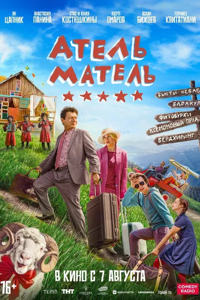Atel Matel