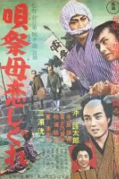 Song Festival of a Mother's Love in the Rain