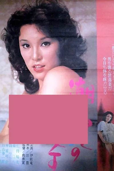 Shiofuki jô-ô