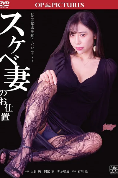 Môsô no sukebe tsuma: Aragaenai kairaku