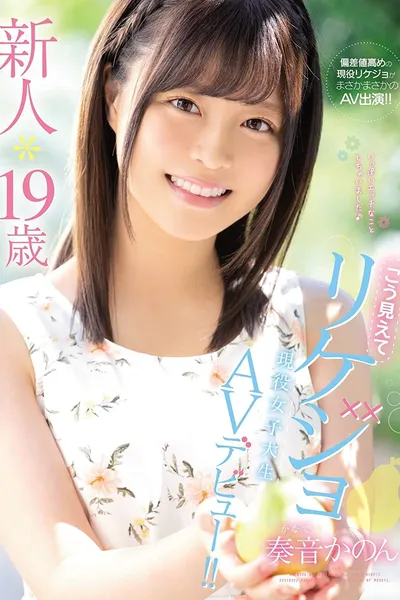 A Fresh Face* 19 Years Old She Might Not Look It, But She's an Intelligent Girl A Real-Life College Girl Makes Her Adult Video Debut!! Kanon Kanade