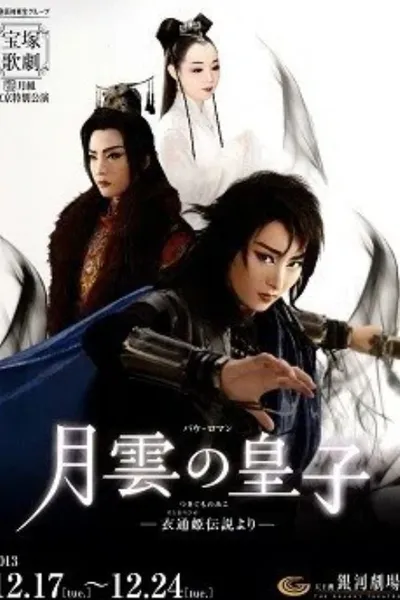 Prince Tsukigumo
