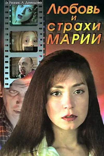 Maria's Love and Fears