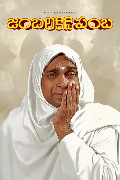 Jambalakidi Pamba