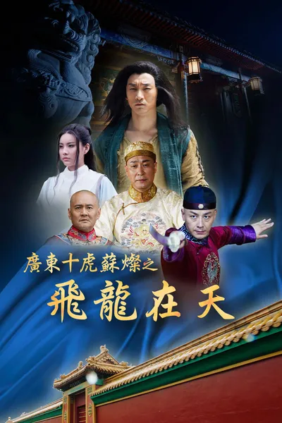 Su Can from Guangdong Ten Tigers: Flying Dragon in the Sky