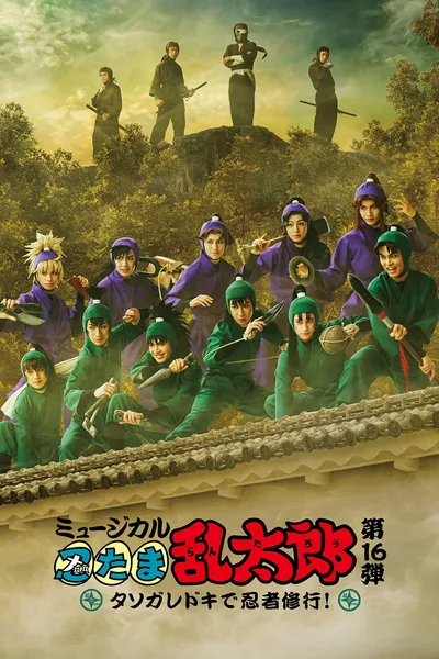 Nintama Rantarou 16th Musical: Ninja Training at Tasogaredoki!