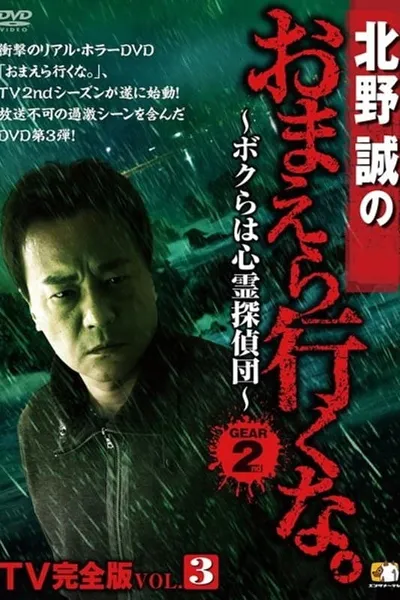 Makoto Kitano: Don’t You Guys Go - TV Complete Version Vol.3 We're the Supernatural Detective Squad GEAR2nd