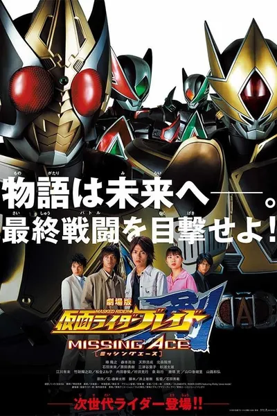 Kamen Rider Blade: Missing Ace