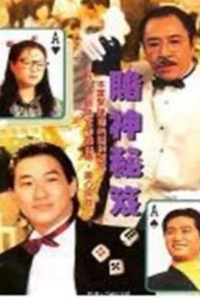 Laser Drama - To Be a Gamble King