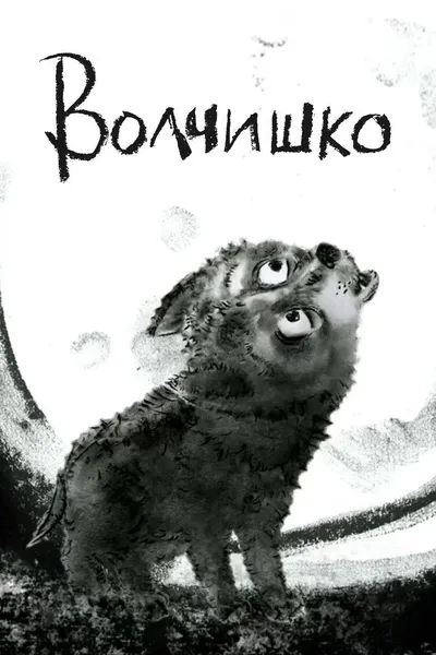 Little Wolf